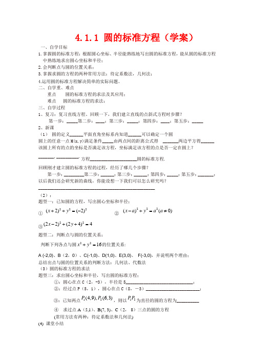 高中数学圆的标准方程教案新课标必修2