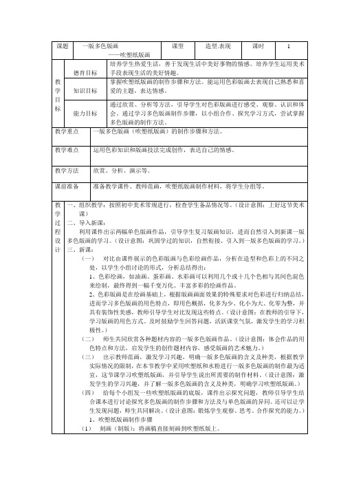 人美版美术8年级下册 5《一版多色版画》 教案设计