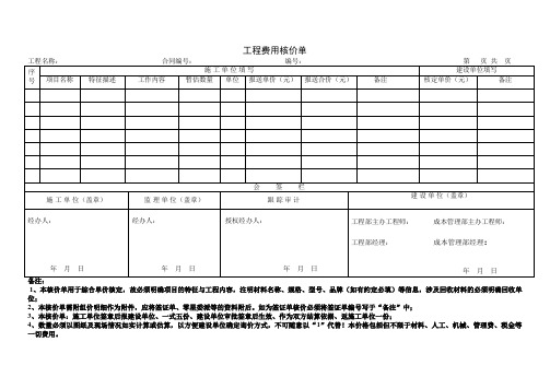 工程费用核价单正式模板