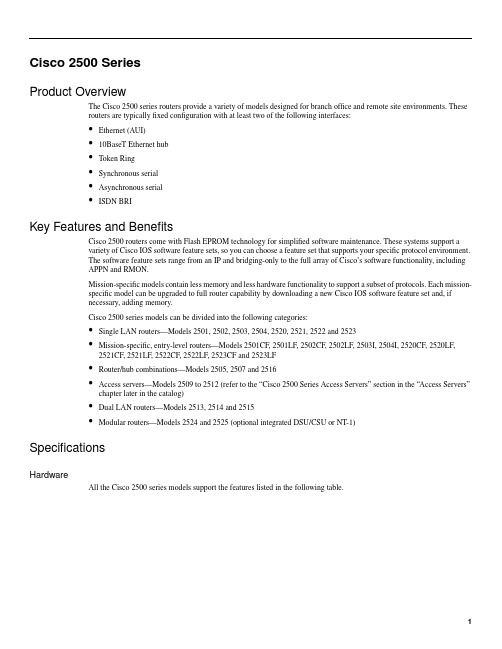 杰克潘 Cisco 2500系列路由器简介说明书