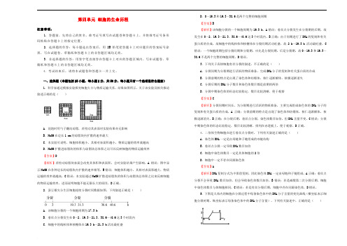 2019年高考生物一轮复习 第四单元 细胞的生命历程单元A卷