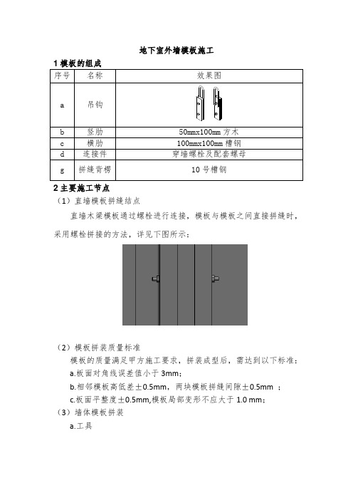 地下室外墙单侧支模工艺介绍