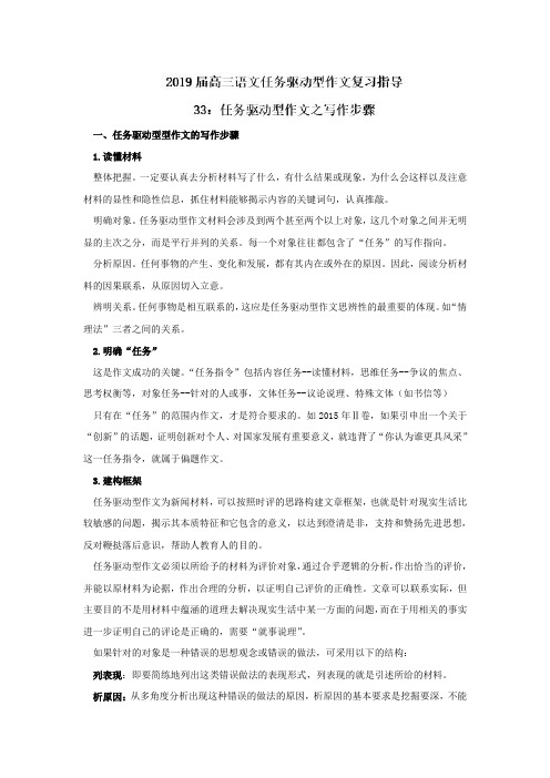 专题33+任务驱动型作文之写作步骤-高三语文任务驱动型作文复习指导+Word版含解析.doc