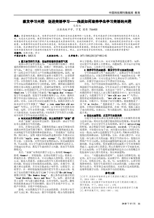 激发学习兴趣  促进英语学习——浅谈如何培养学生学习英语的兴趣