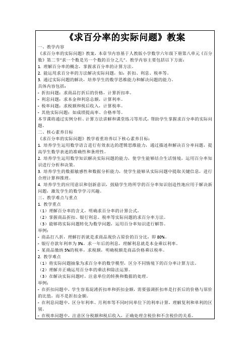 《求百分率的实际问题》教案