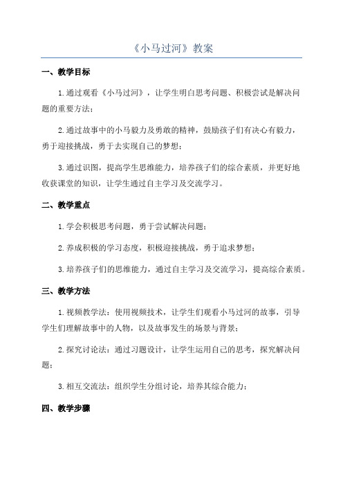 《小马过河》教案