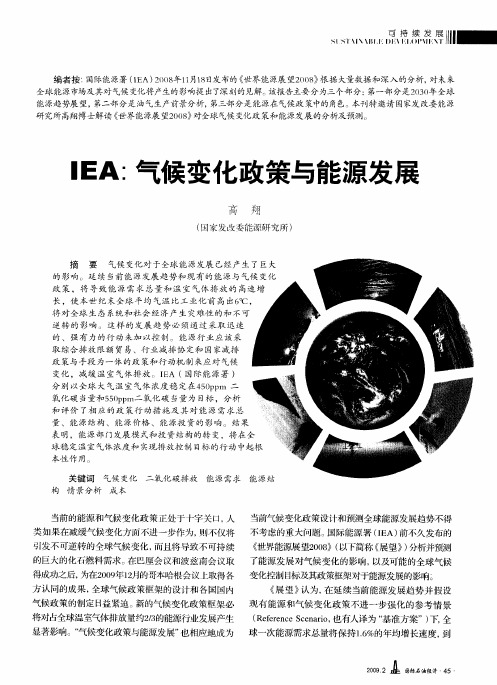 IEA：气候变化政策与能源发展