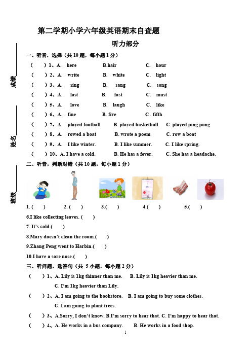 小学六年级英语第二学期期末自查题