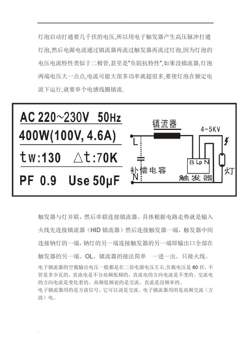 高压钠灯的工作原理