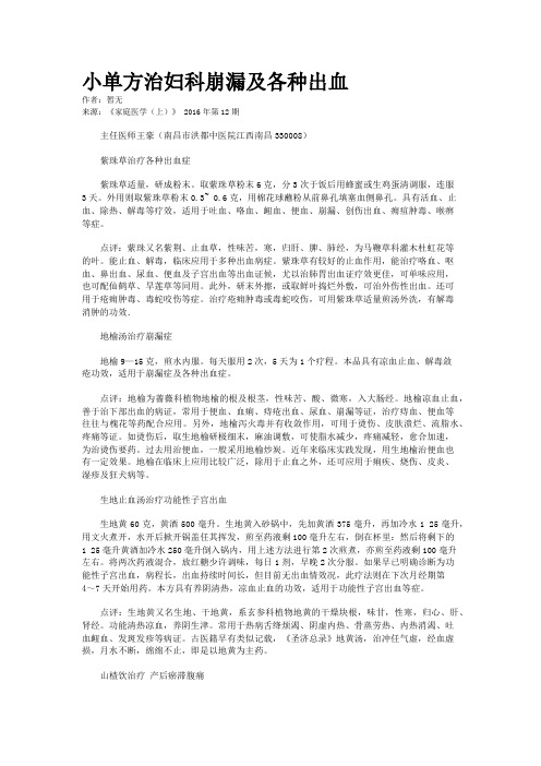 小单方治妇科崩漏及各种出血