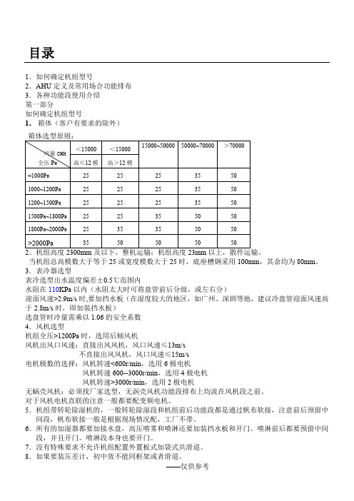 AHU空气处理机组选型手册