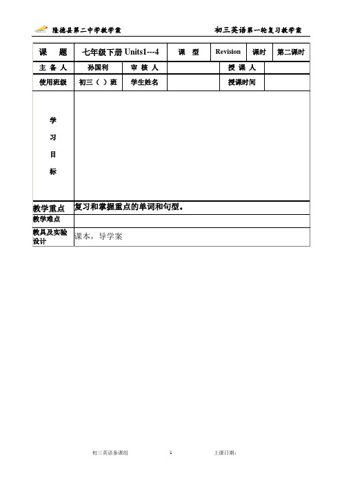 英语教学案七年级下学期第二课时