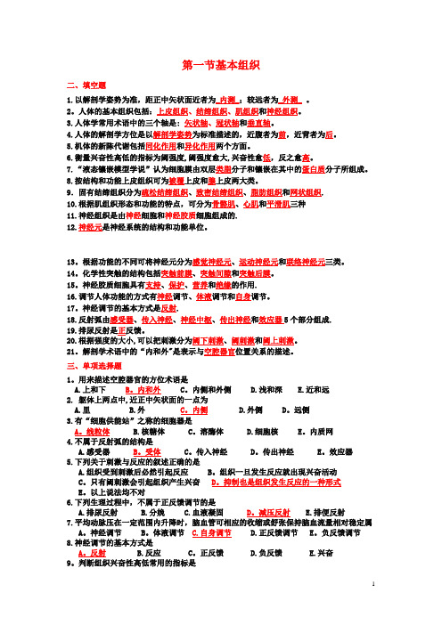 基础医学概论期末考试试卷