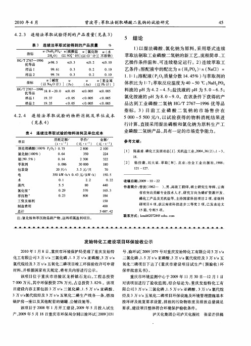 发始特化工建设项目环保验收公示