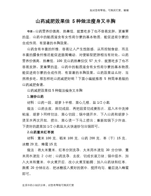 山药减肥效果佳 5种做法瘦身又丰胸