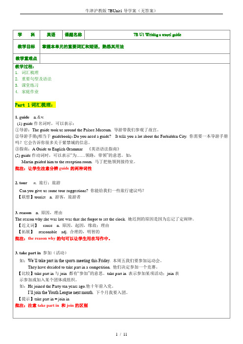 牛津沪教版7BUnit1导学案(无答案)