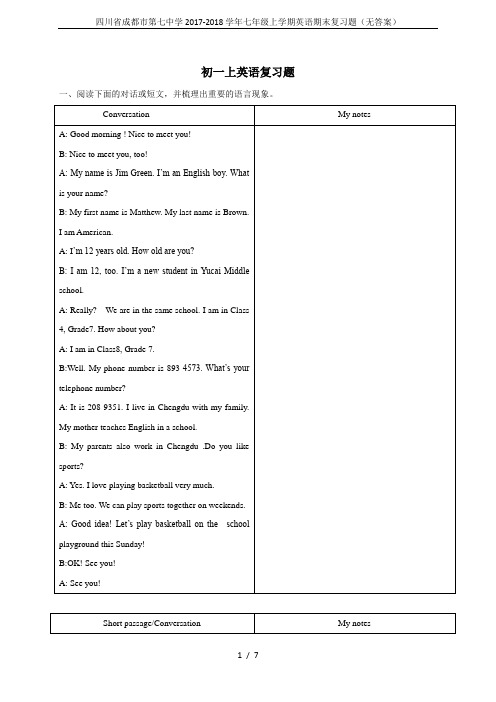 四川省成都市第七中学2017-2018学年七年级上学期英语期末复习题(无答案)