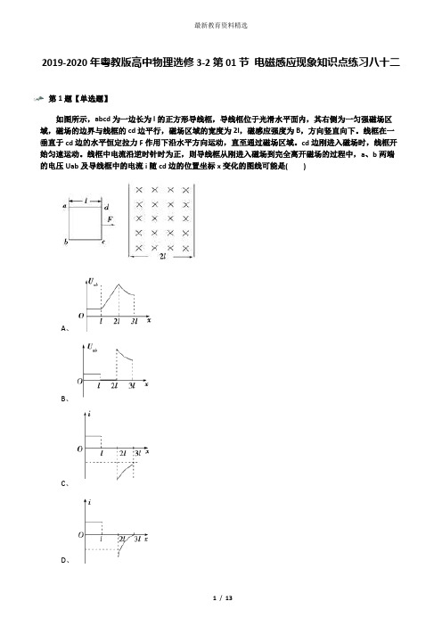 2019-2020年粤教版高中物理选修3-2第01节 电磁感应现象知识点练习八十二