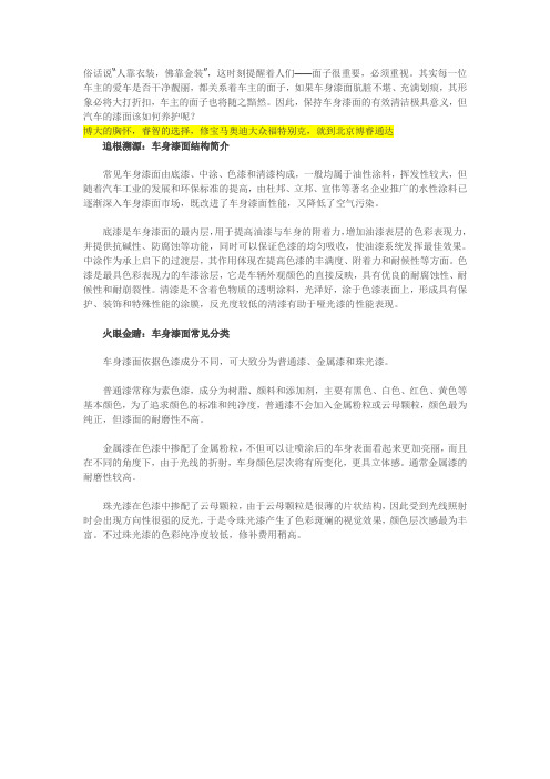 北京奥迪大众钣金喷漆知识讲解车身漆面的保养攻略 ]