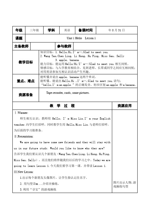 最新闽教版英语三年级起点三年级上册全册教案