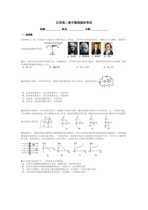 江苏高二高中物理期末考试带答案解析
