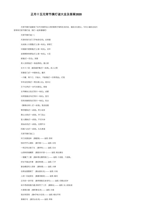 正月十五元宵节猜灯谜大全及答案2020