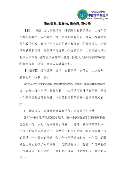 我的课堂,我参与,我收获,我快乐