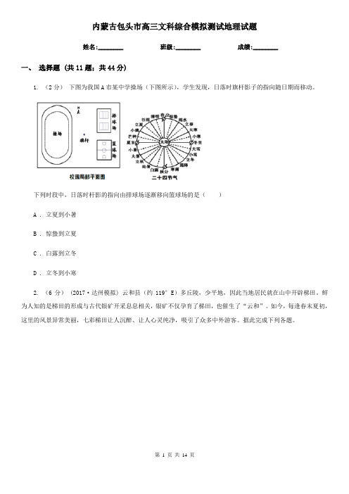 内蒙古包头市高三文科综合模拟测试地理试题