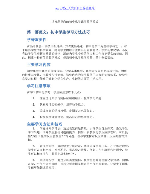 以问题导向的初中化学课堂教学模式