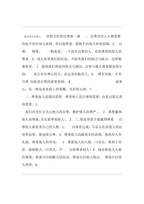 七年级下册政治复习提纲