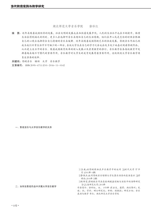 浅谈影视音乐如何辅助大学音乐教学