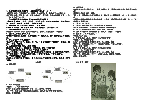 大象版三年级科学下册期末复习资料