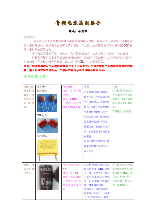 音频电容选用集合(包含图片)