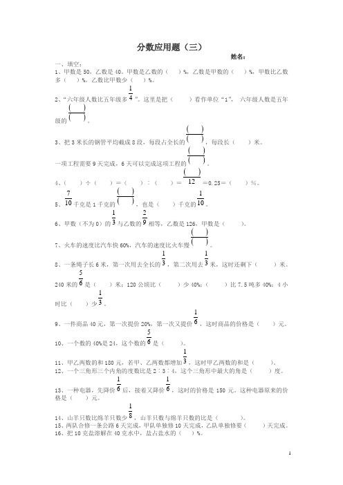 北师大版六年级下册《分数应用题》综合训练