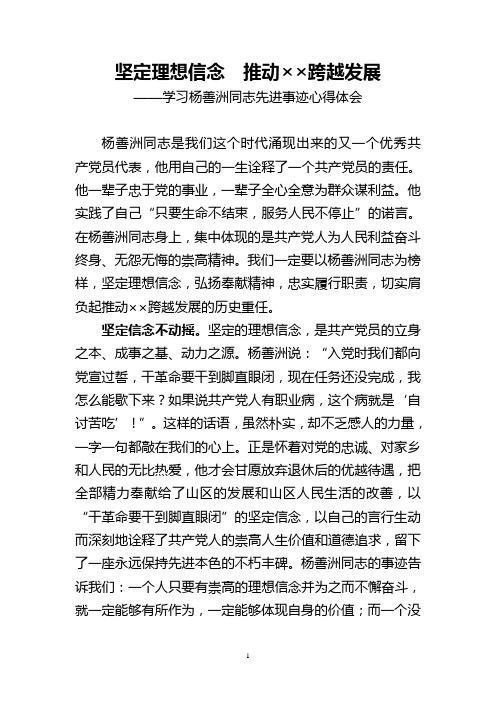 县委书记学习杨善洲同志先进事迹心得体会