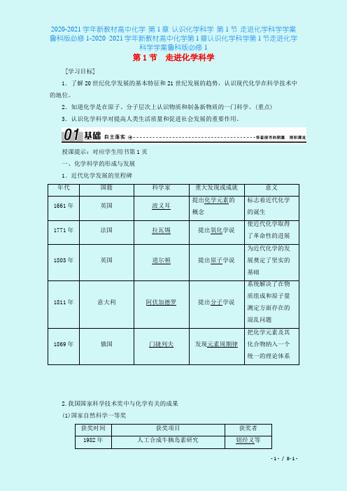 2020-2021学年新教材高中化学 第1章 认识化学科学 第1节 走进化学科学学案 鲁科版必修