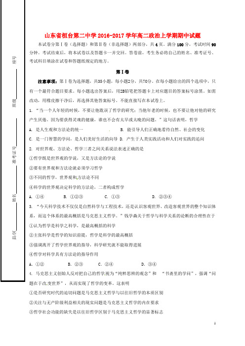 山东省桓台第二中学高二政治上学期期中试题