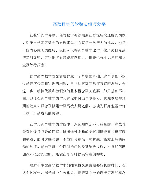 高数自学的经验总结与分享