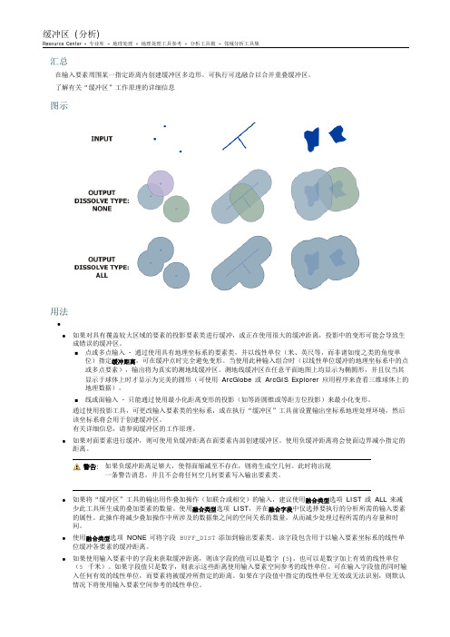 Buffer(缓冲区)