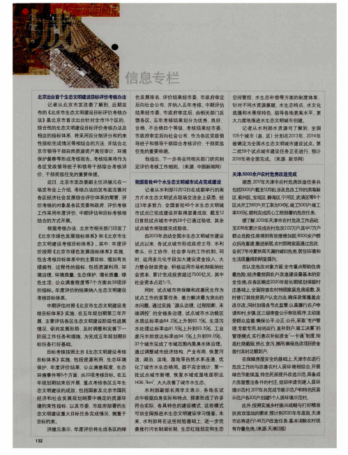 北京出台首个生态文明建设目标评价考核办法