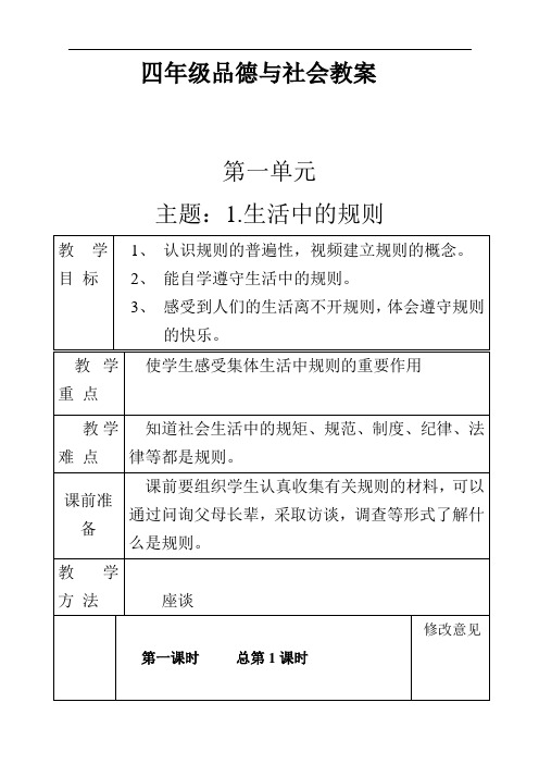 推荐-泰山版四年级品德与社会下册全册教案 精品