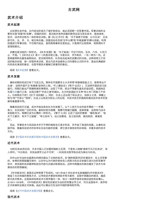 古武网——精选推荐