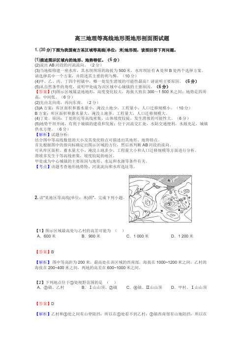 高三地理等高线地形图地形剖面图试题
