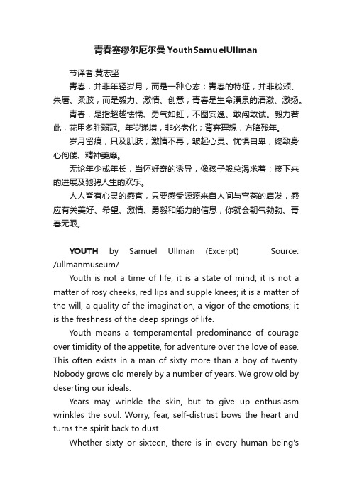 青春塞缪尔厄尔曼YouthSamuelUllman