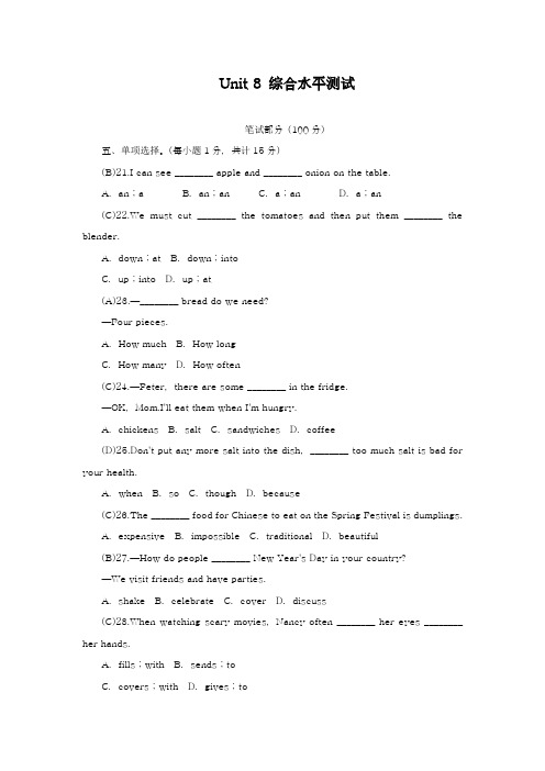 2018-2019学年最新人教版八年级英语上册Unit8单元综合水平测试及答案-精编试题