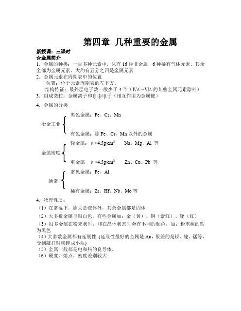 高二化学教案-2018年江苏地区化学科镁和铝教案 最新