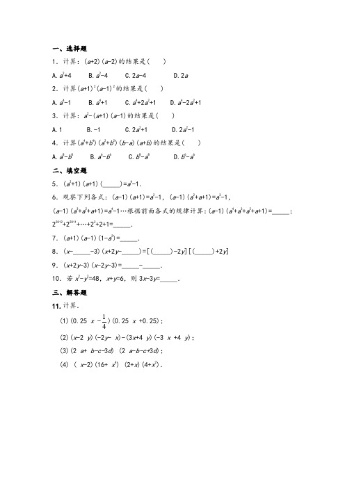 北师大版七年级数学下册平方差公式的认识测试题