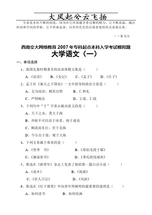 Xzqhbf西南交大网络教育2007年专科起点本科入学考试模拟题