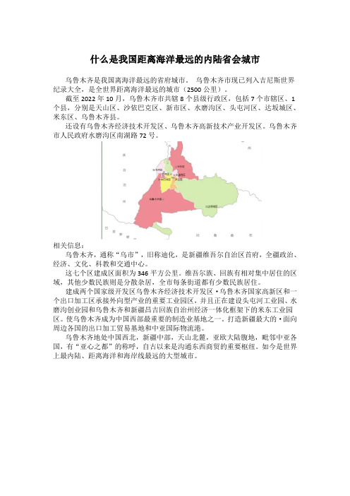 什么是我国距离海洋最远的内陆省会城市