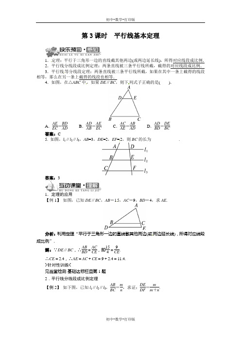 沪科版-数学-九年级上册-- 22.1 比例线段第3课时